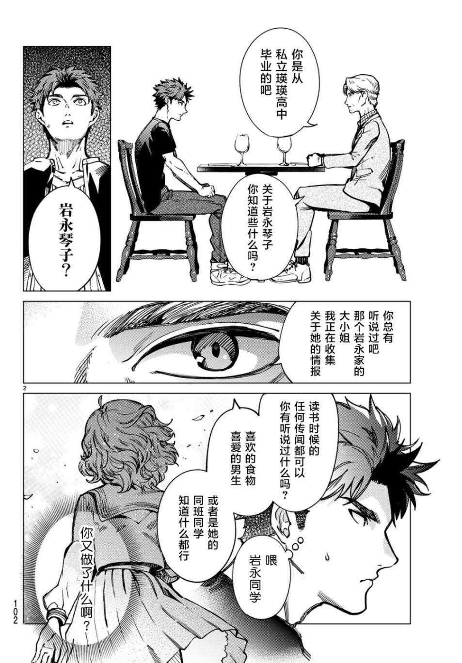 第24话 为了明天1