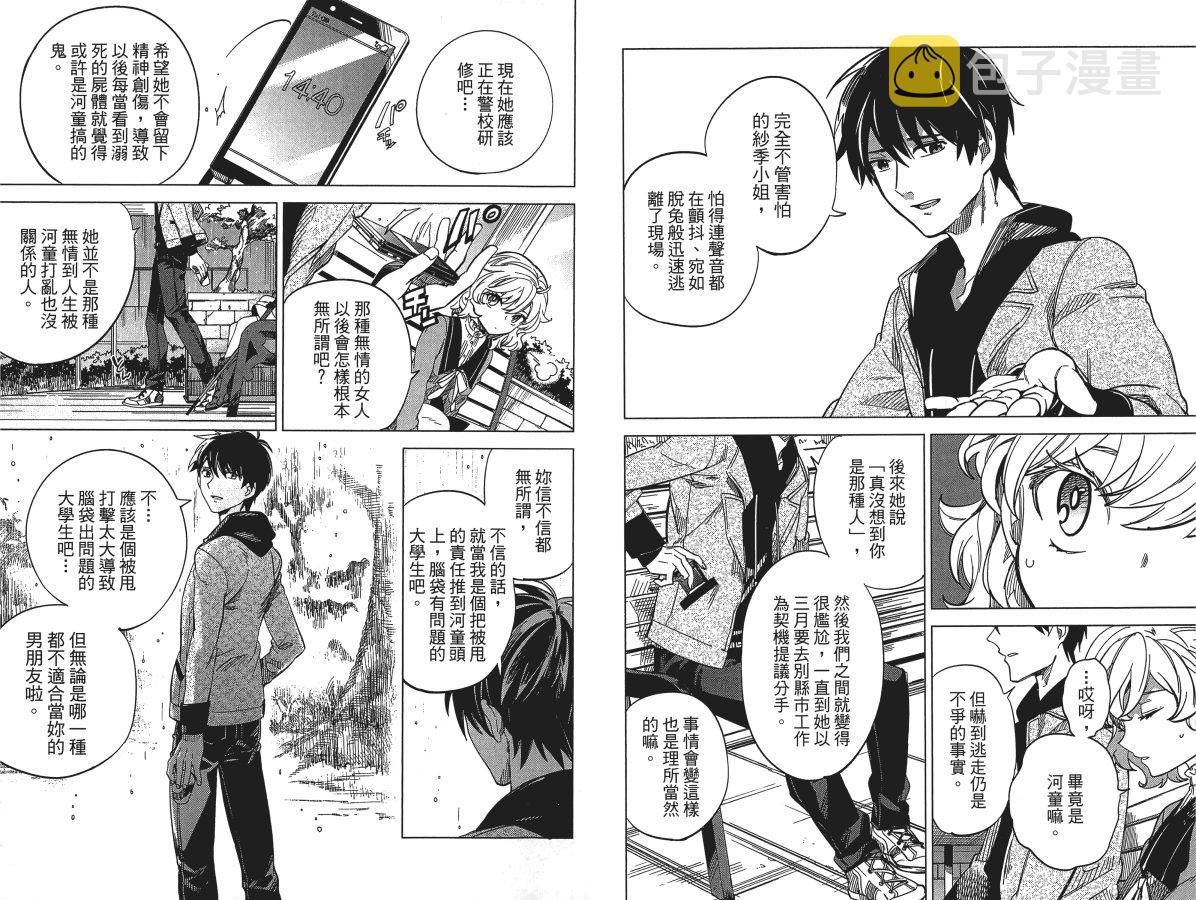 虚构推理漫画,第1卷2图