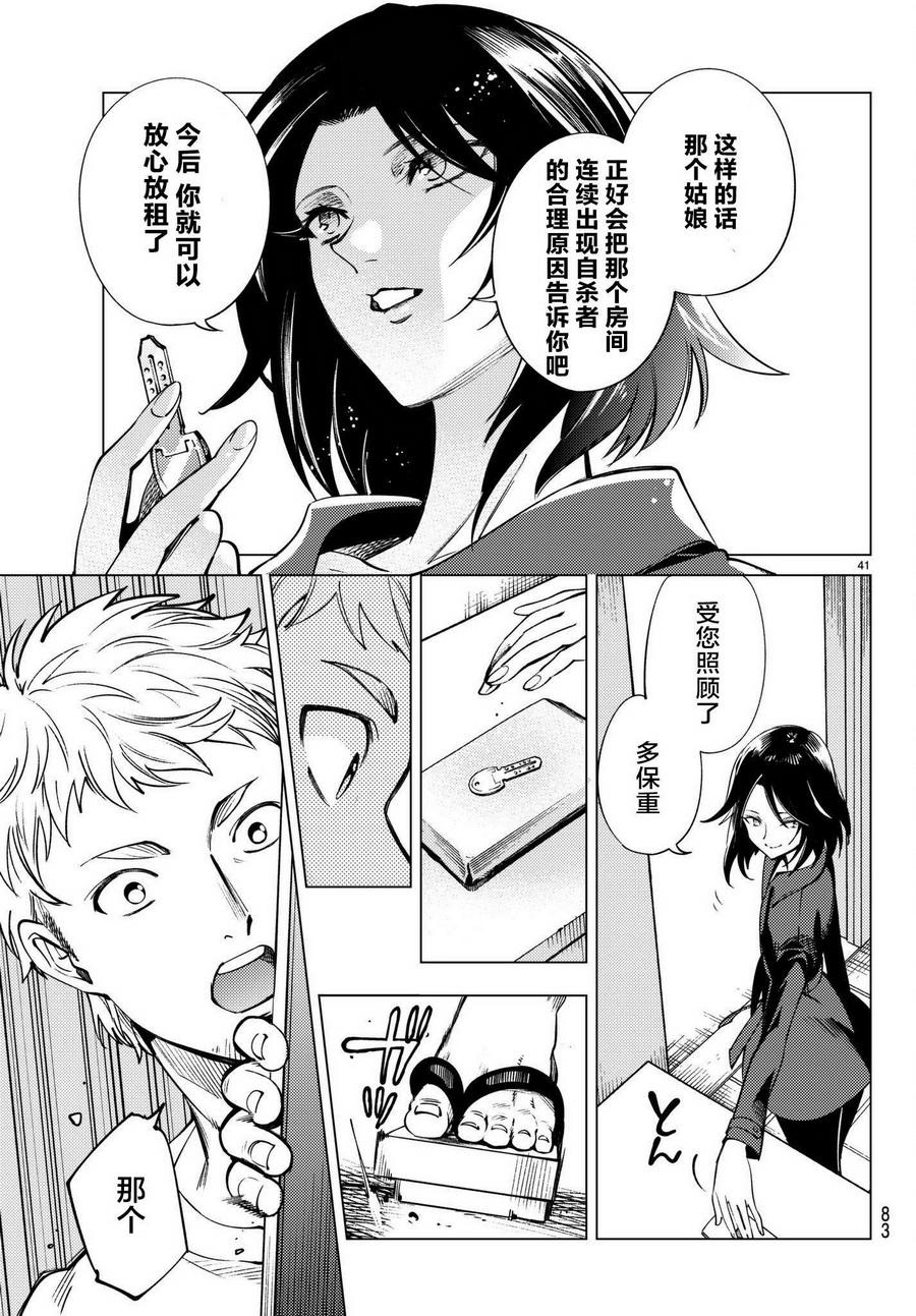 虚构推理漫画,第23话 六花再临2图