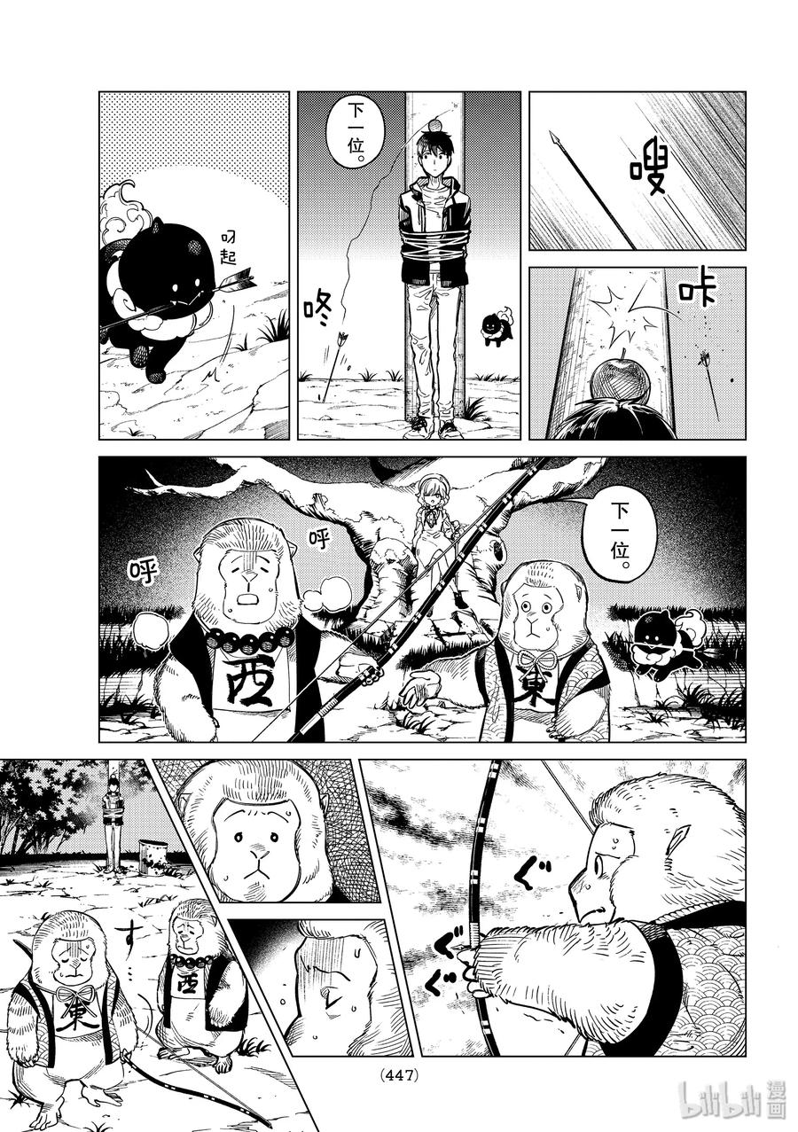 虚构推理漫画,38 千万不能射中3图