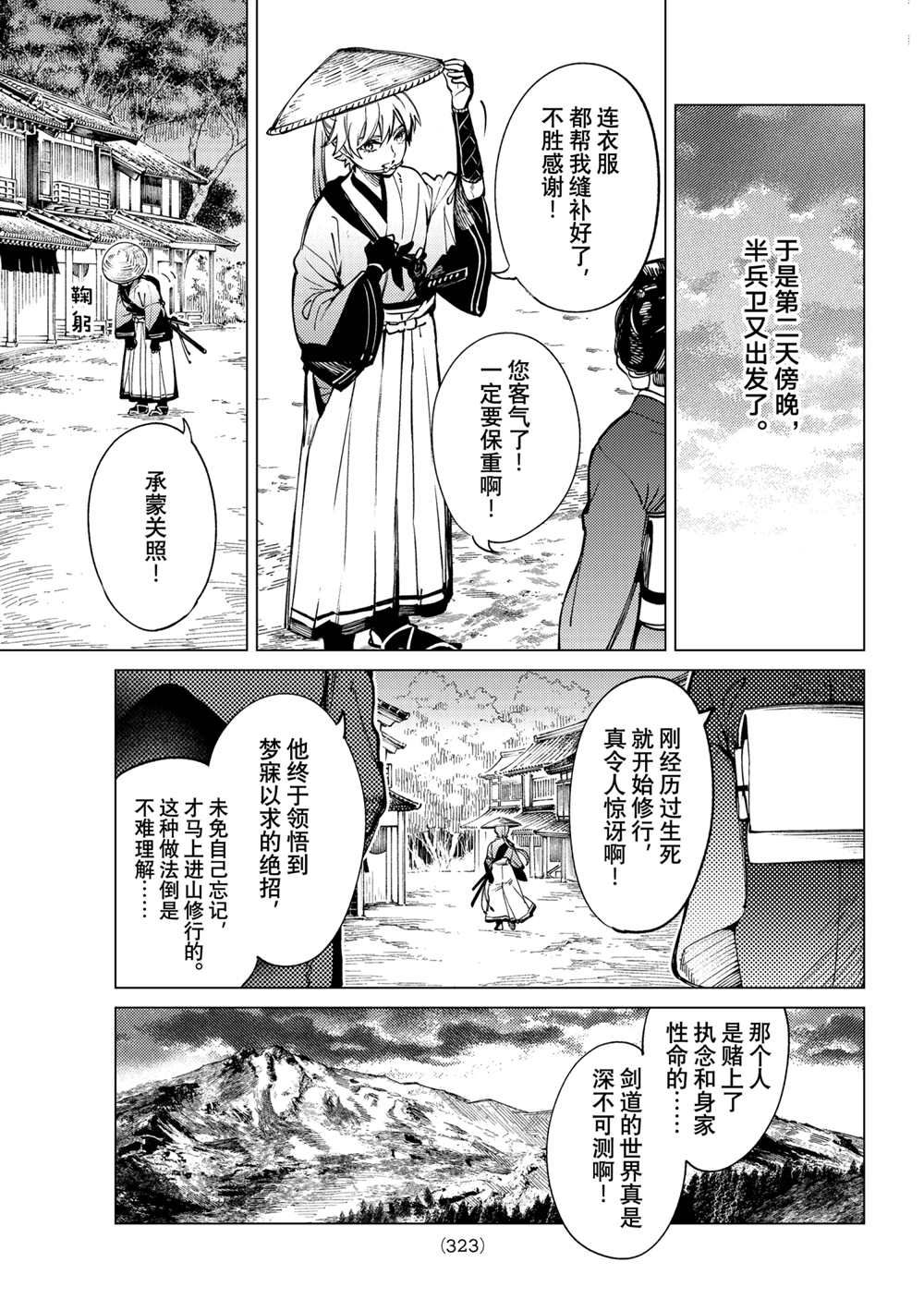 虚构推理漫画,第52话5图