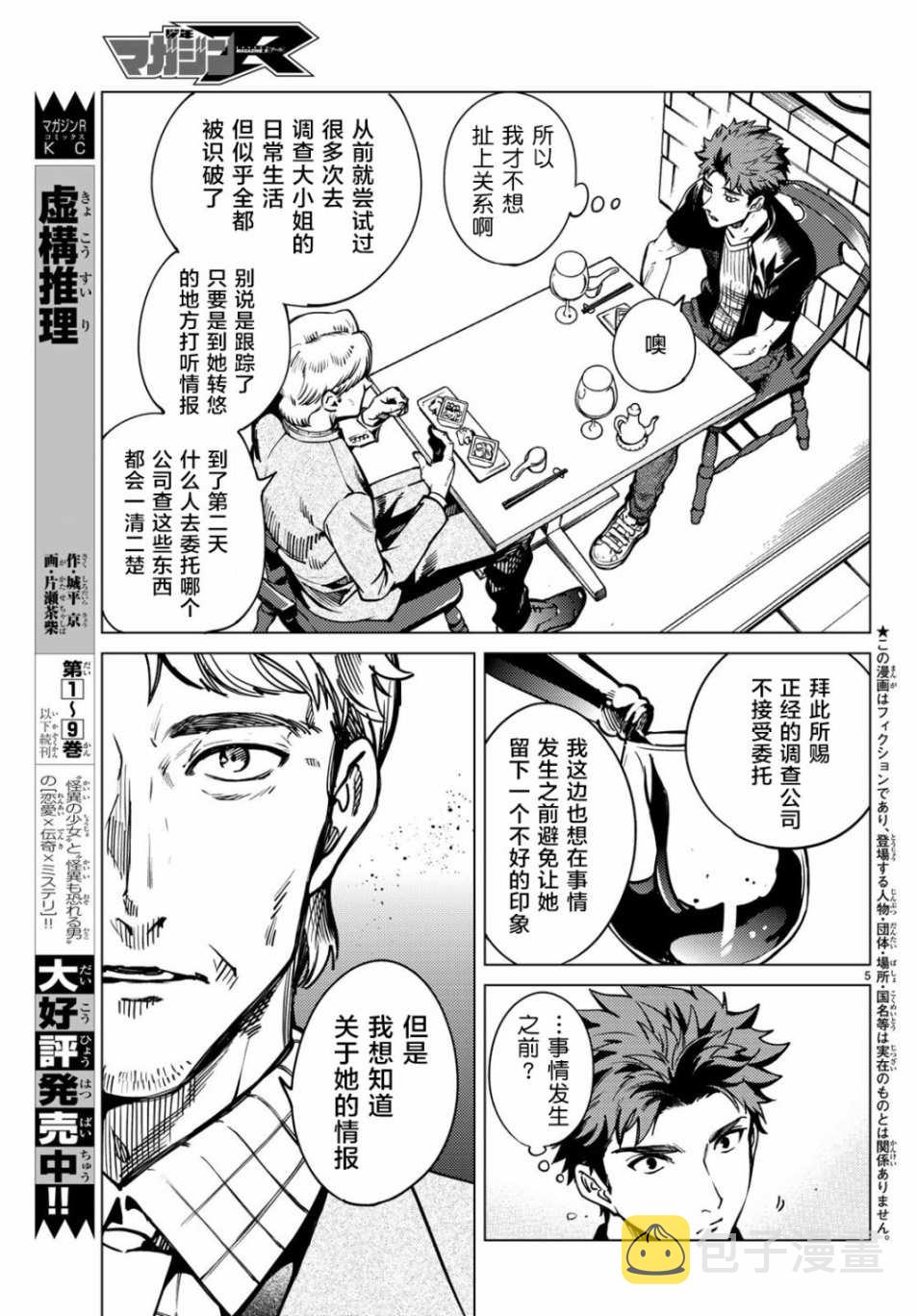 第24话 为了明天4