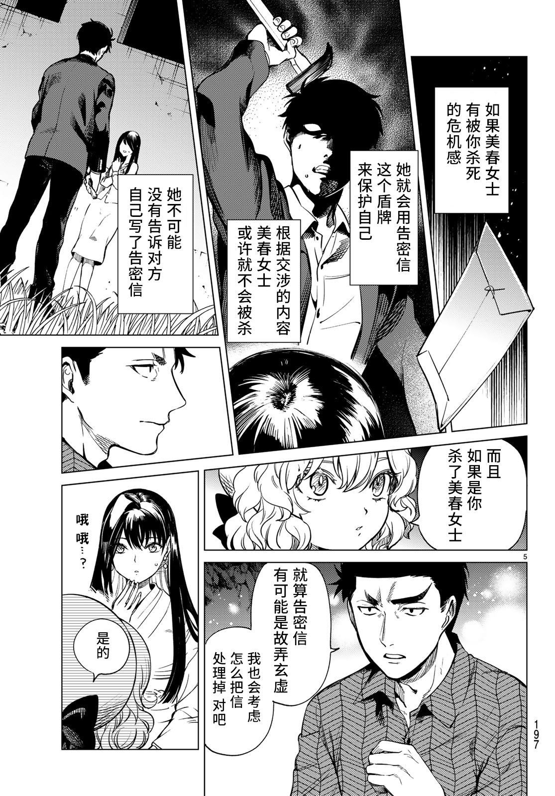 第33话 雪女的窘境（4）4