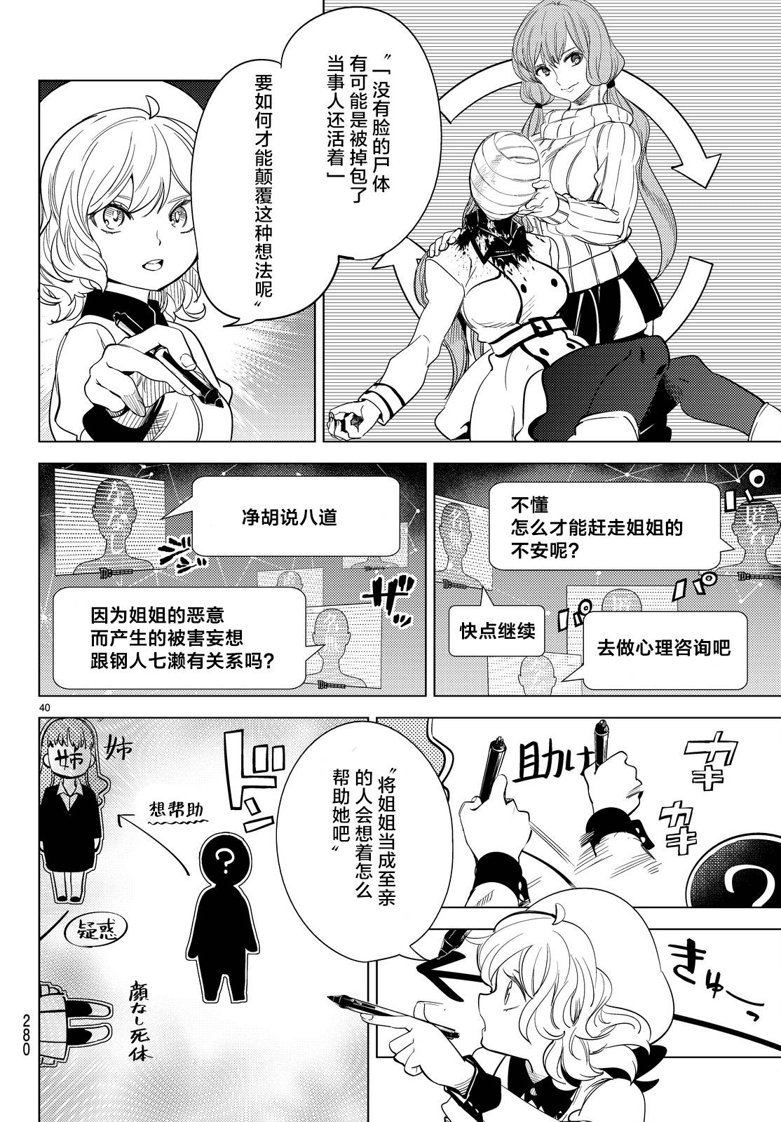 第11话 最强复仇者2