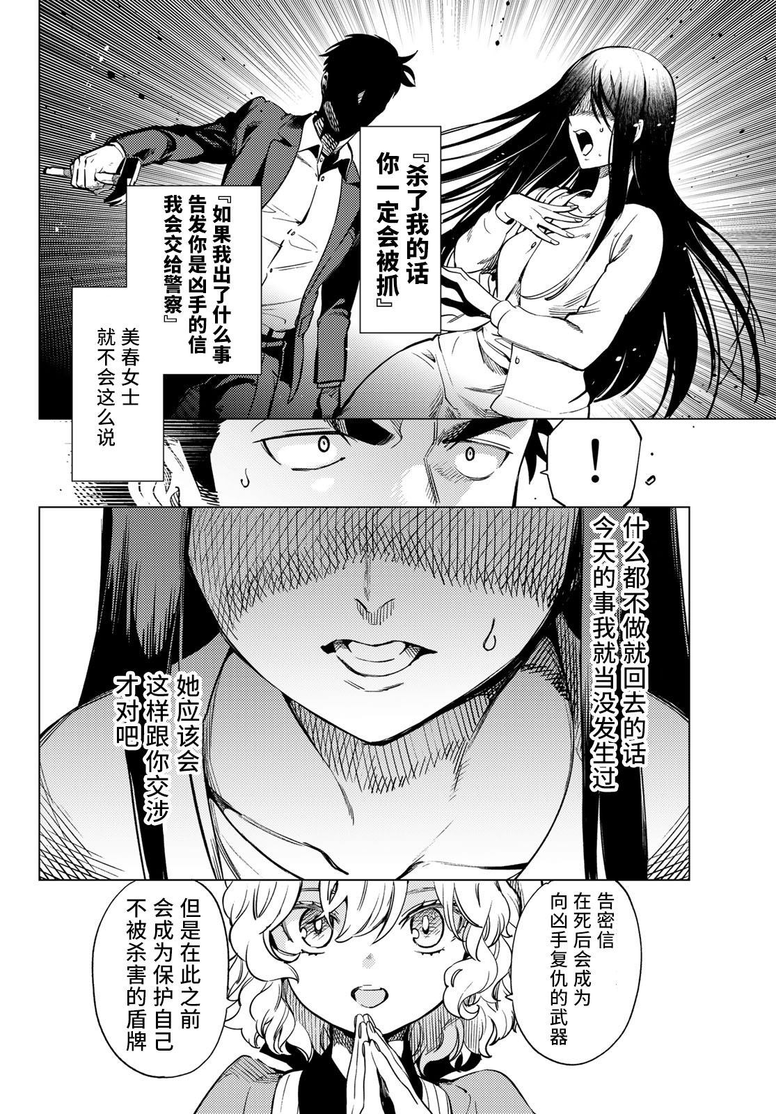 第33话 雪女的窘境（4）3