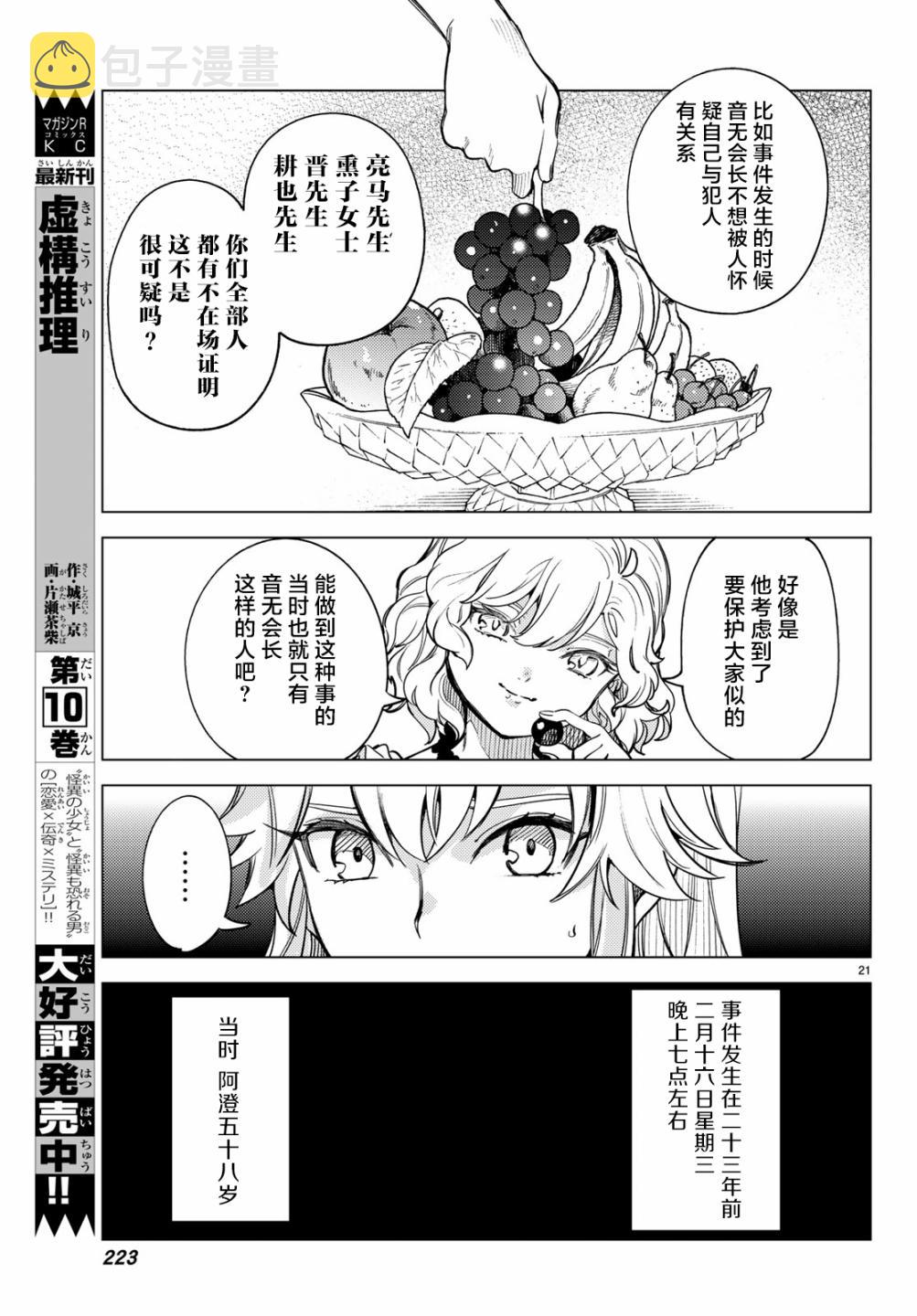 第26话 睡眠，谋杀（2）2