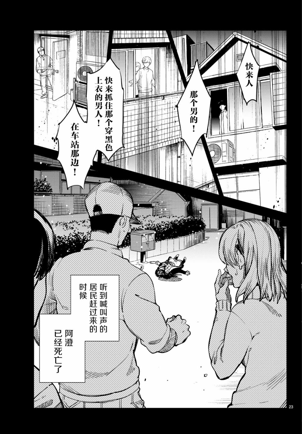 第26话 睡眠，谋杀（2）4