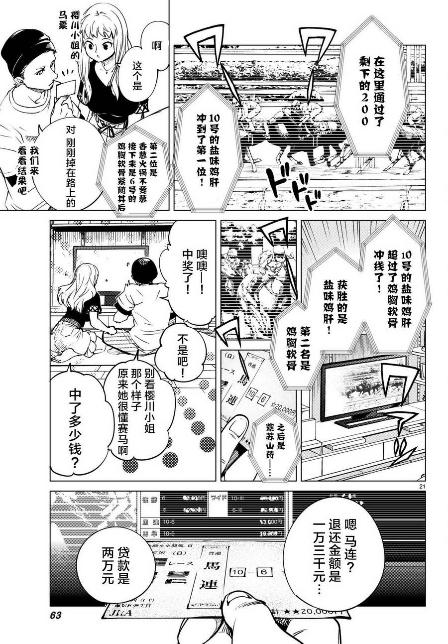 虚构推理漫画,第23话 六花再临2图