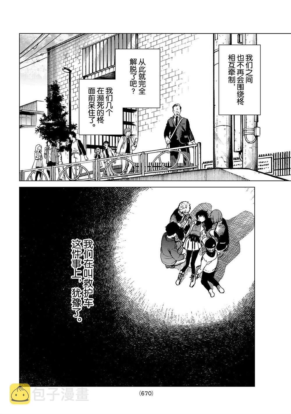 虚构推理漫画,第44话2图