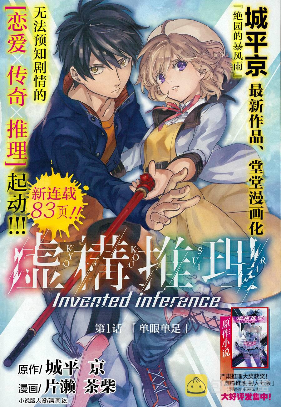 第1话 单眼单足0