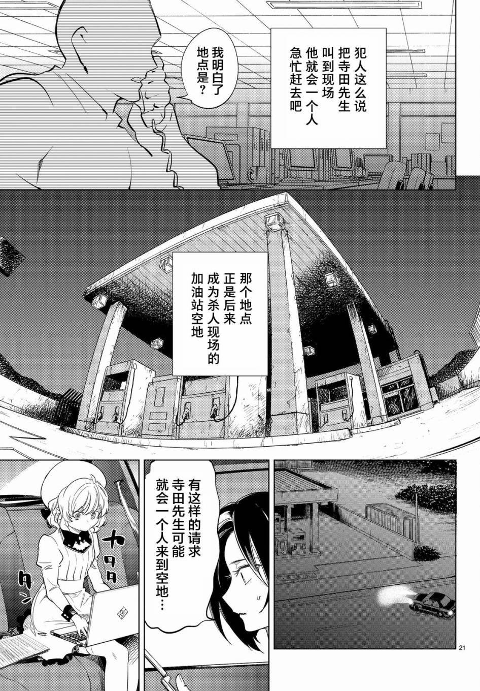 第9话 争夺虚构2