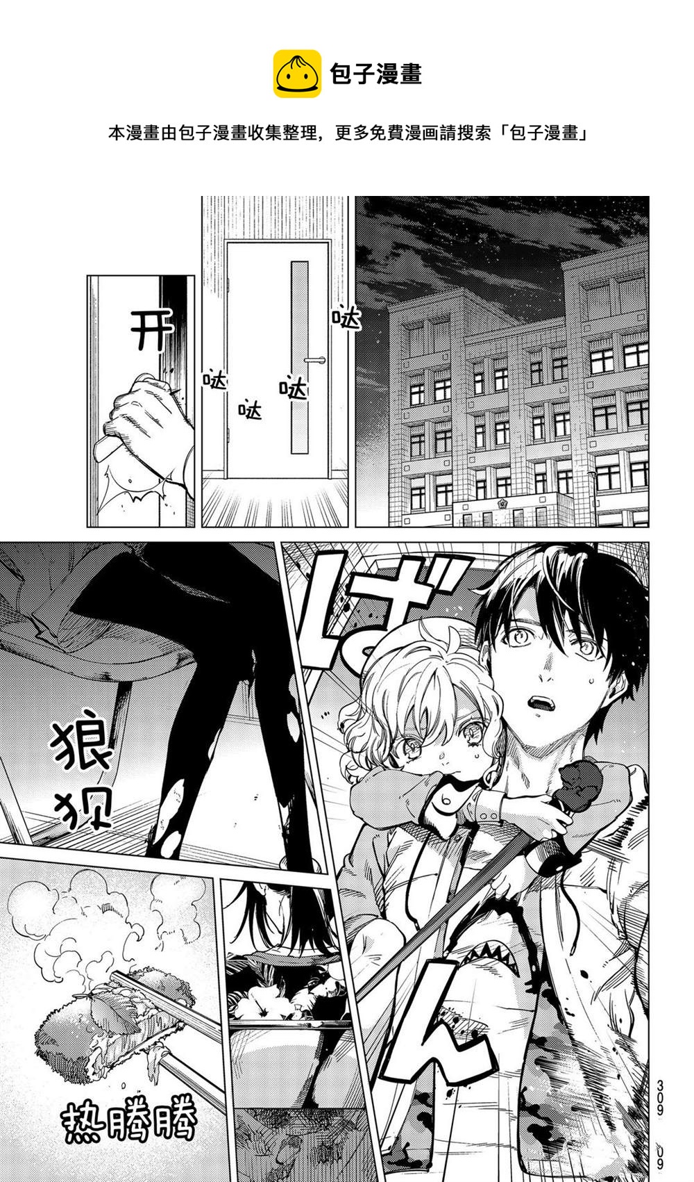 虚构推理漫画,第40话1图