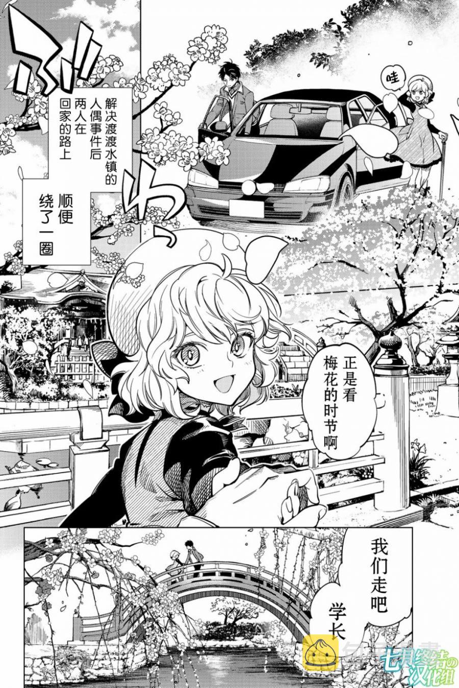 第19话 你知道恶魔之子吗2
