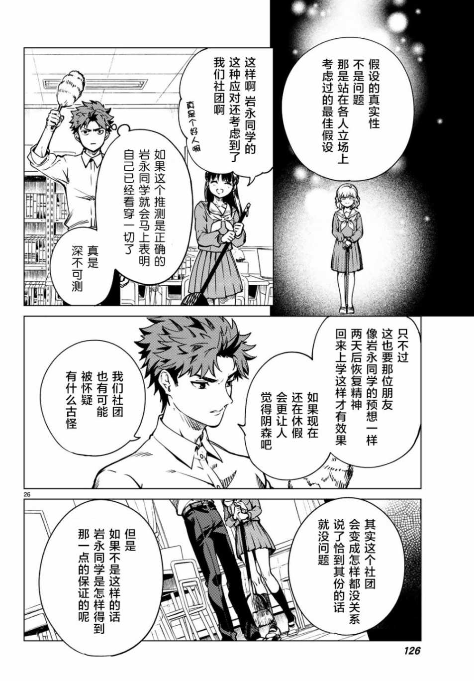 第24话 为了明天4