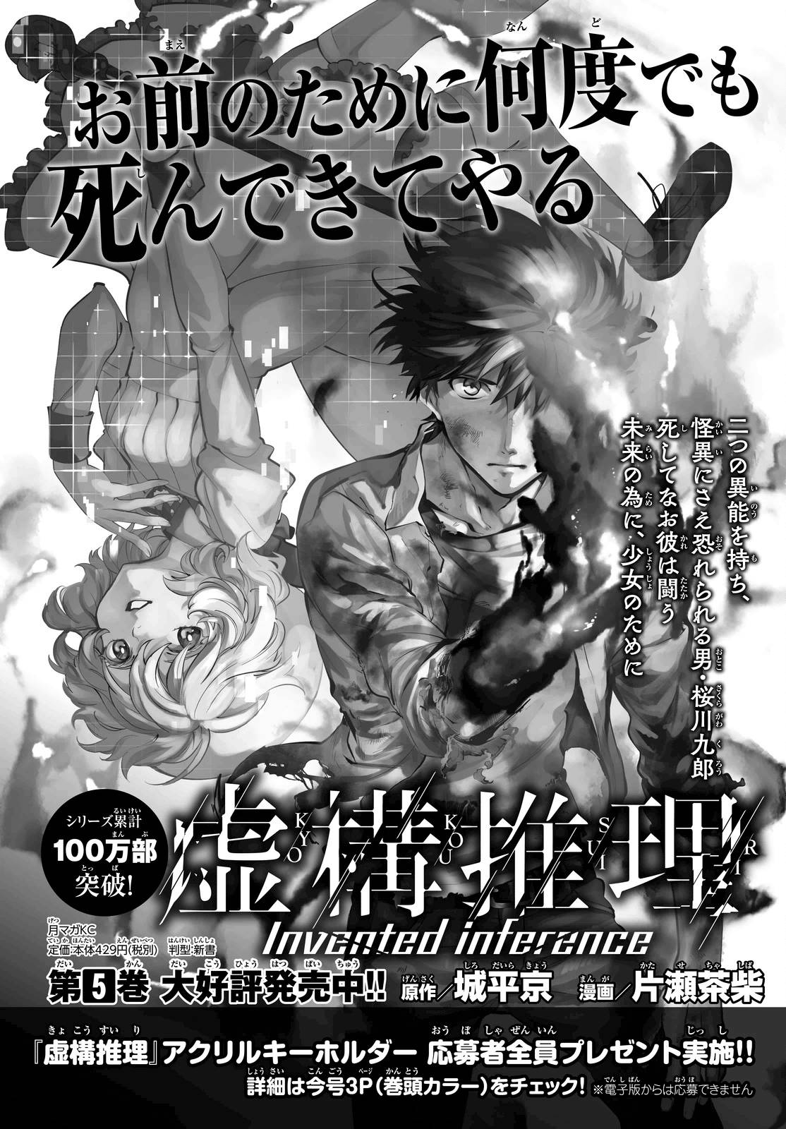 第11话 最强复仇者2