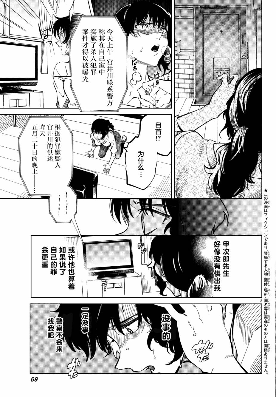 虚构推理合集漫画,第21话 断头台三四郎-前篇3图