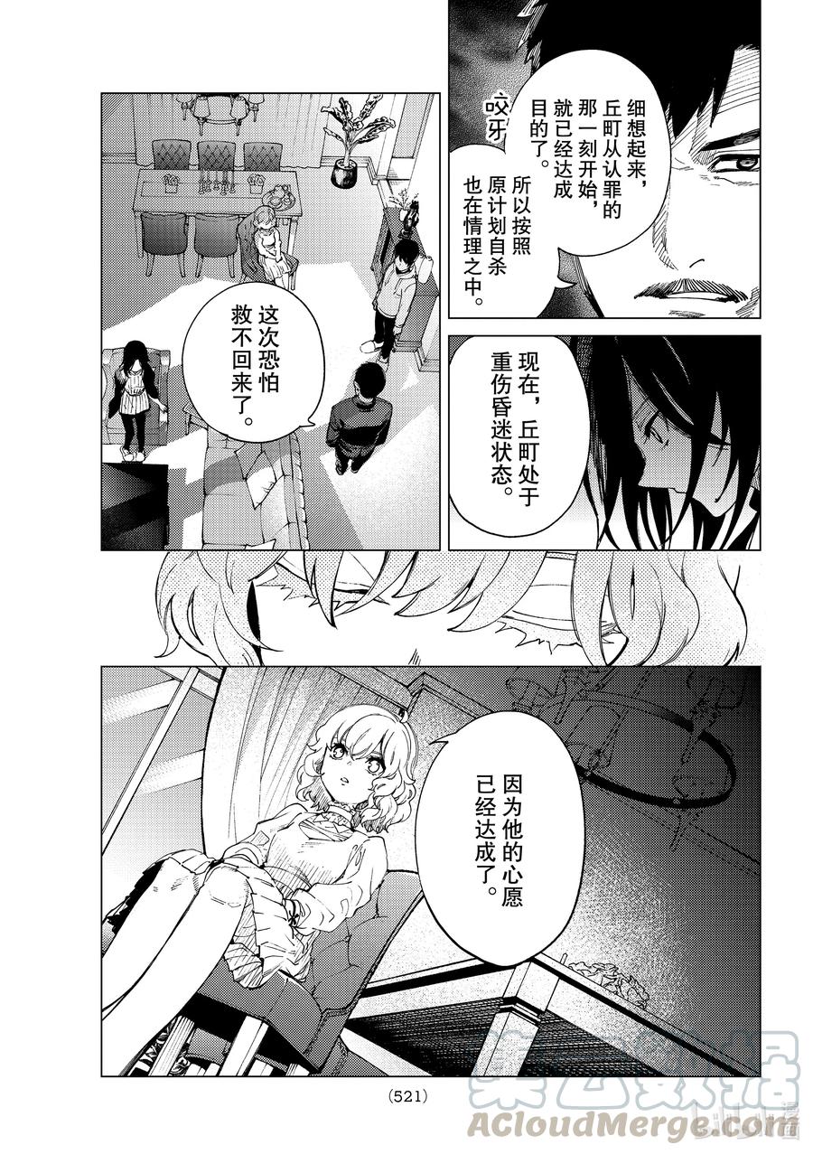 虚构推理漫画,47 岩永琴子的逆袭和败北⑨5图