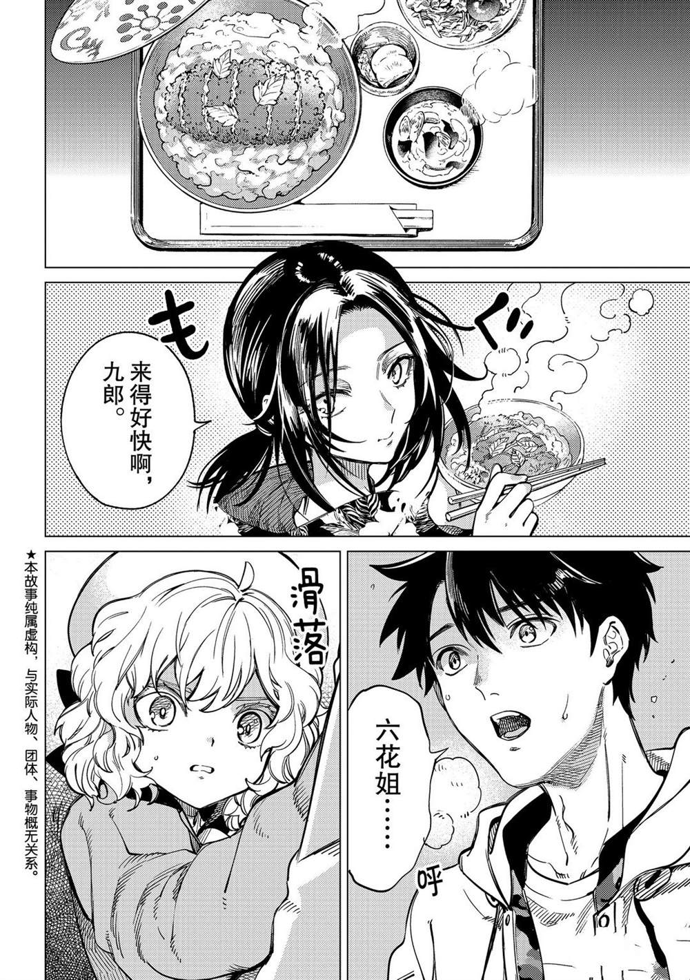 虚构推理漫画,第40话2图