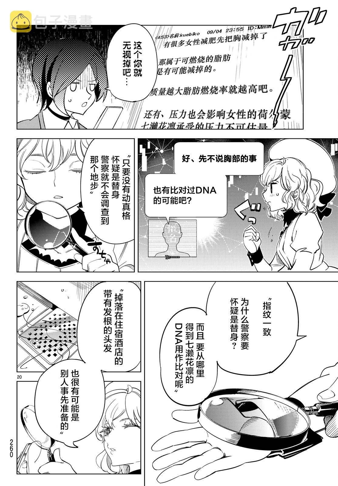 第11话 最强复仇者2