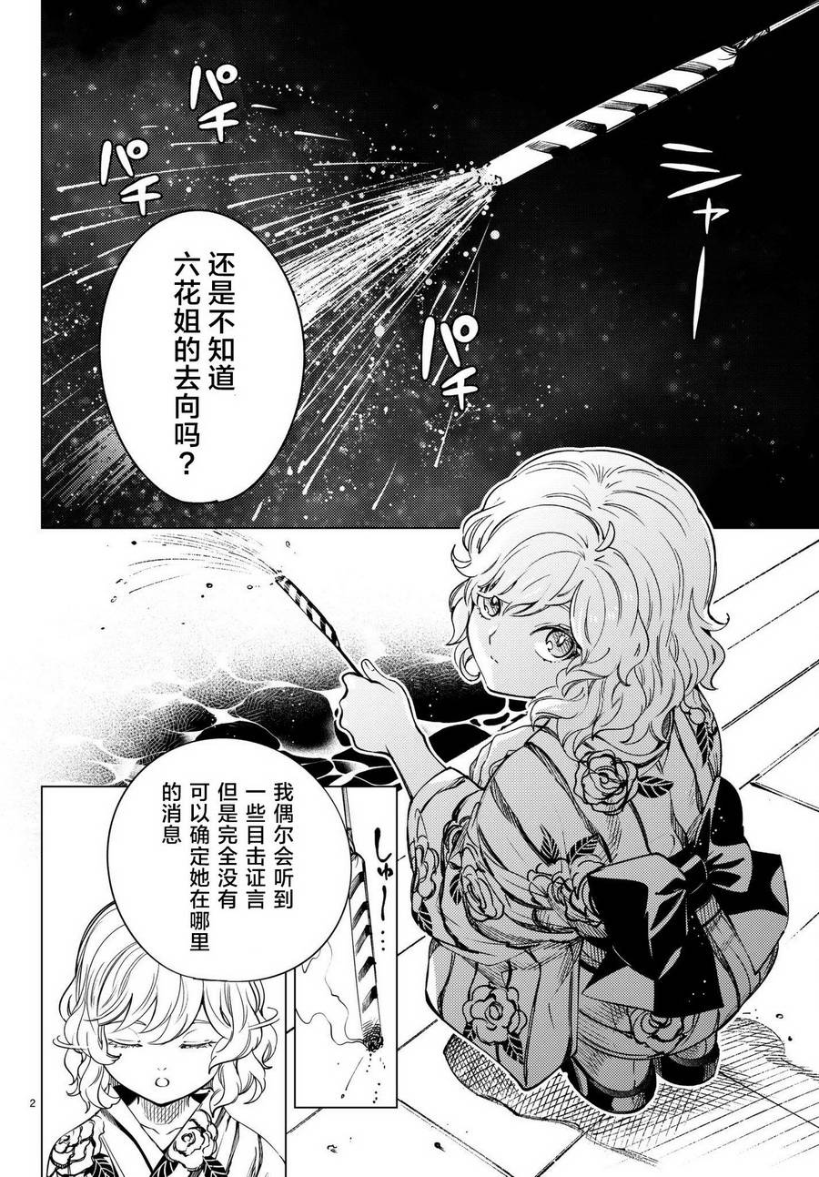 第23话 六花再临2