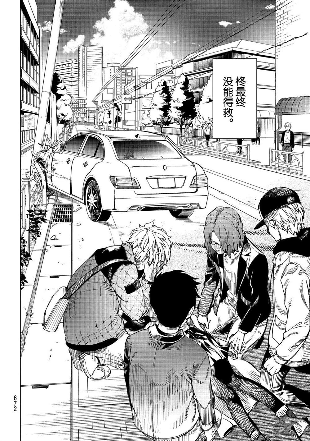 虚构推理漫画,第44话4图