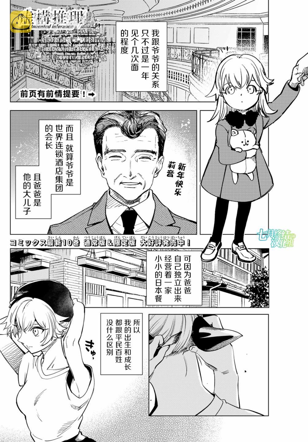 第26话 睡眠，谋杀（2）2