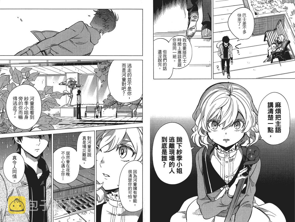 虚构推理漫画,第1卷3图