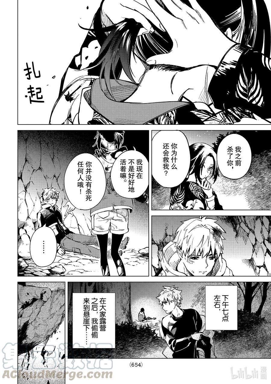 虚构推理漫画,42 岩永琴子的逆袭和败北④4图