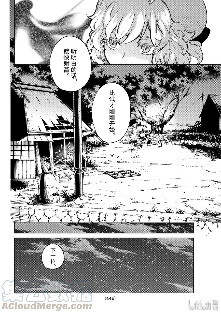 虚构推理漫画,38 千万不能射中2图