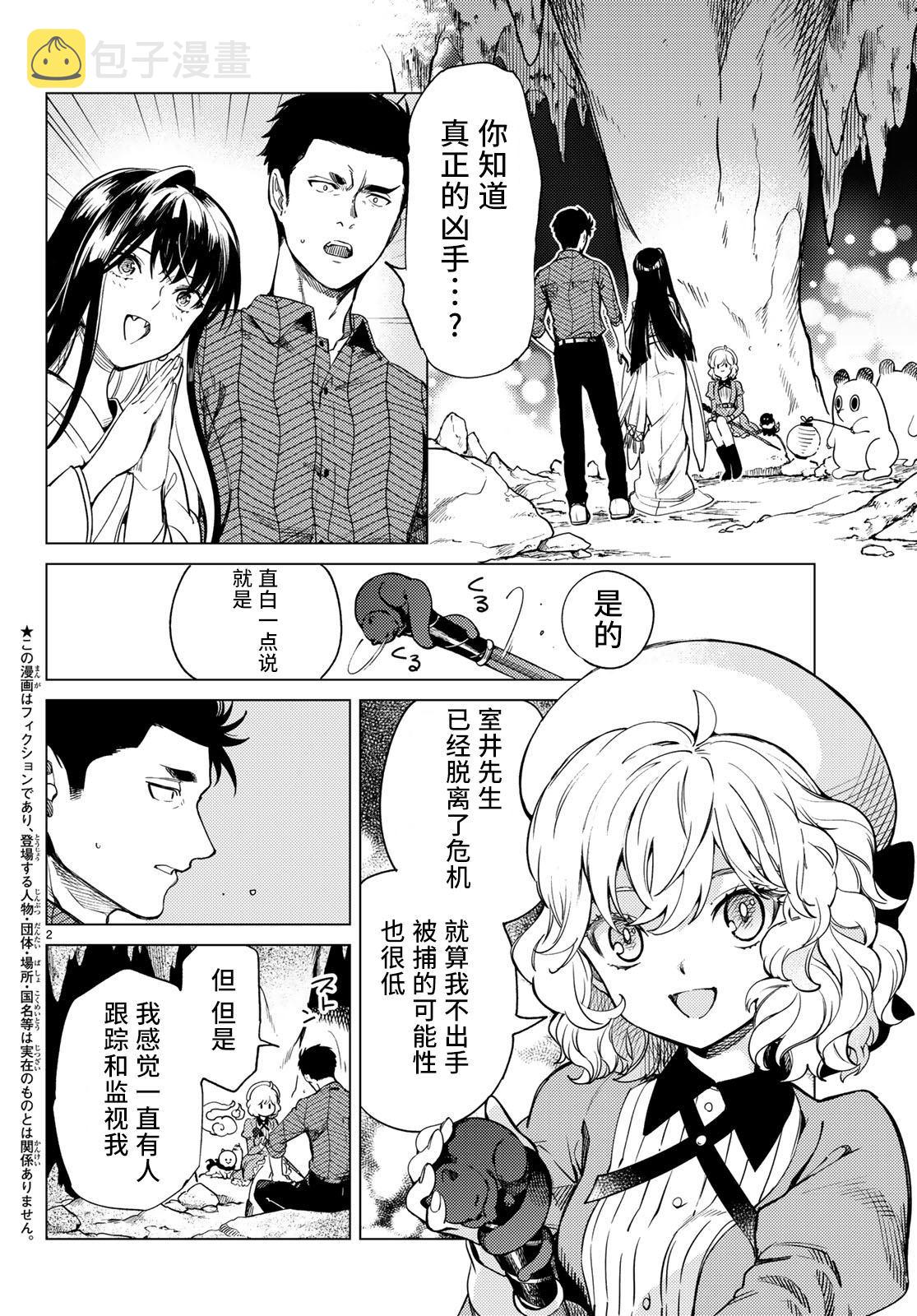 第33话 雪女的窘境（4）1