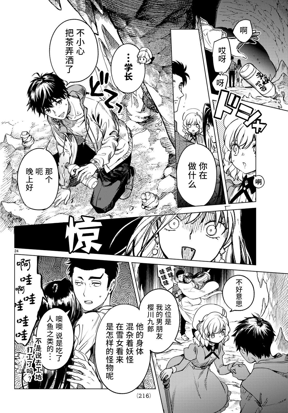 第33话 雪女的窘境（4）3