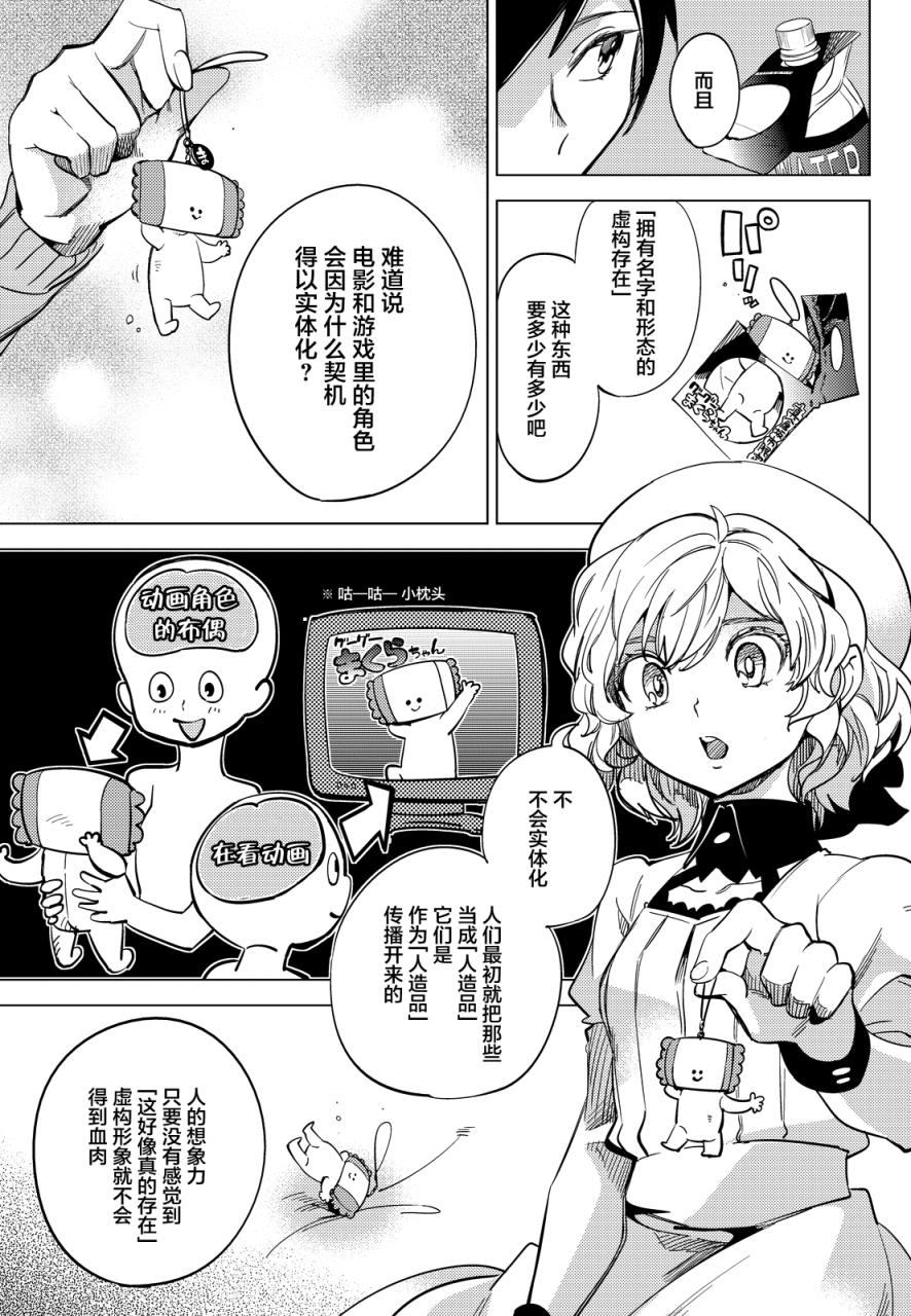 虚构推理漫画,第5话 想象力的怪物3图