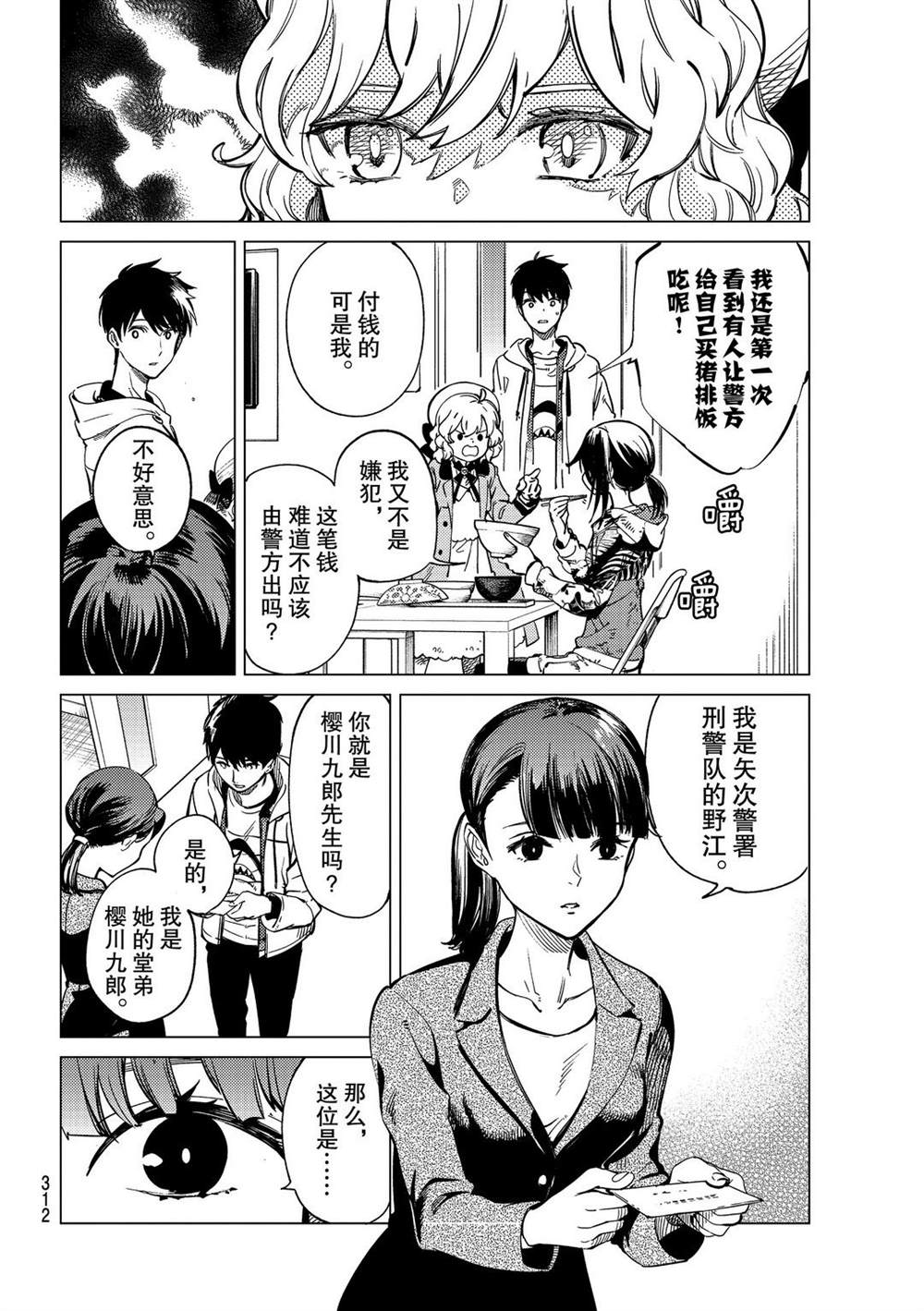 虚构推理漫画,第40话4图