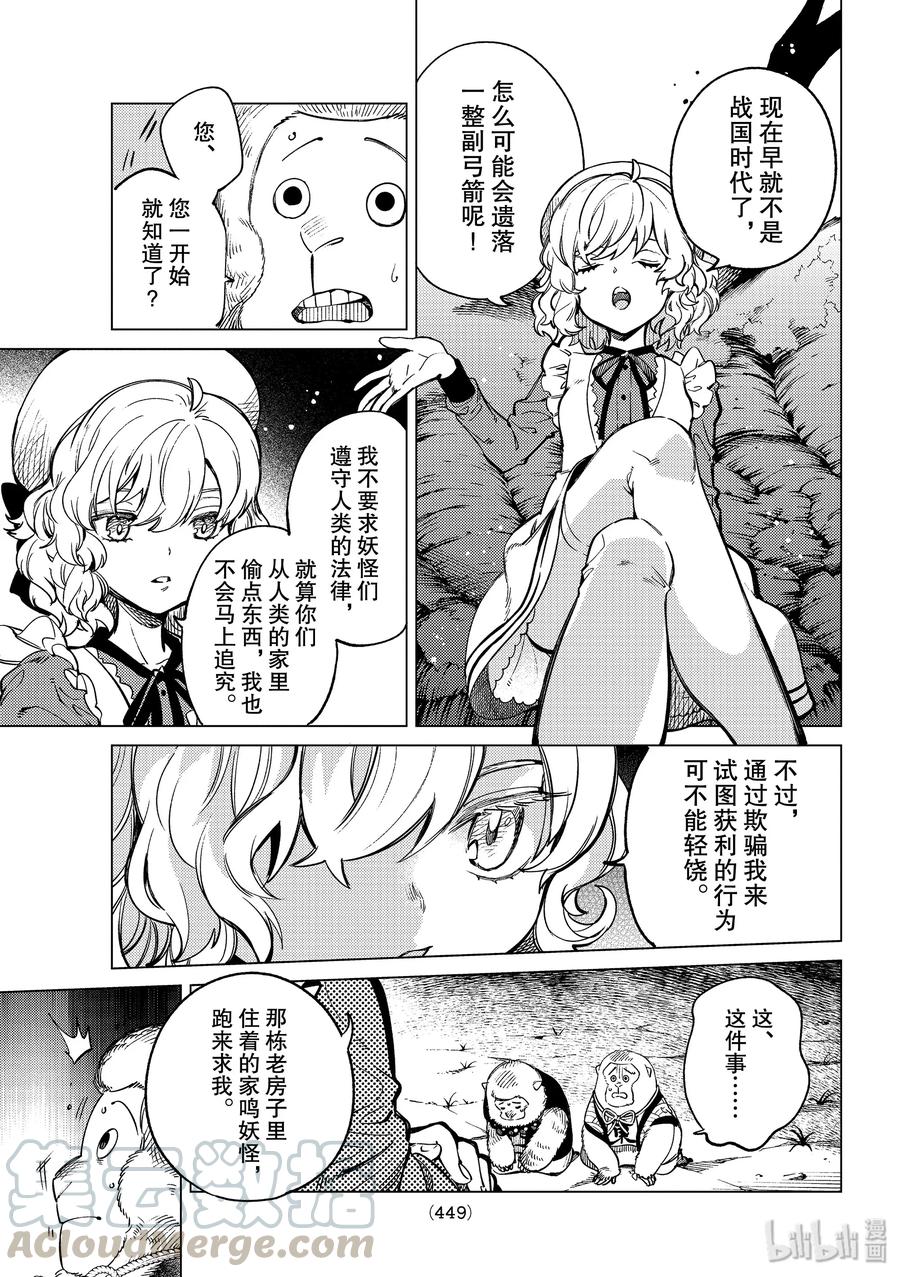虚构推理漫画,38 千万不能射中5图