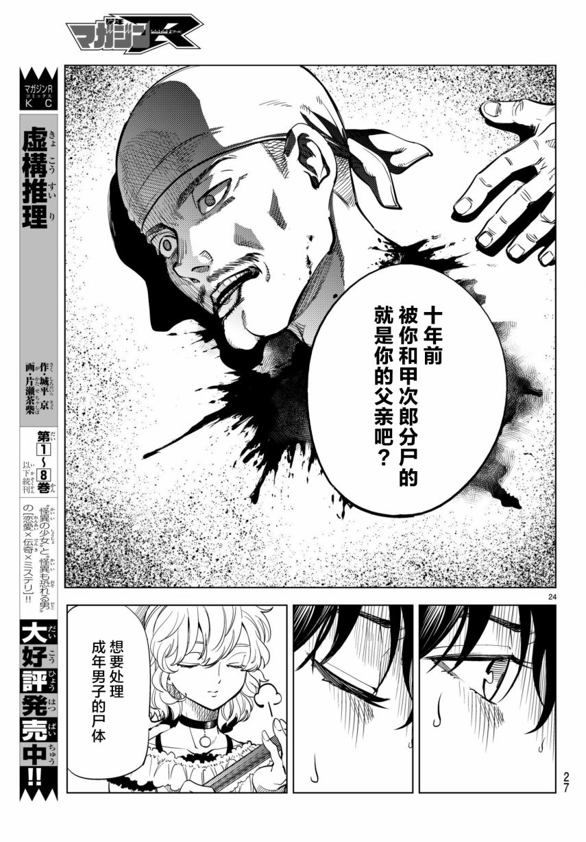 虚构推理漫画,第22话 断头台三四郎-中篇4图