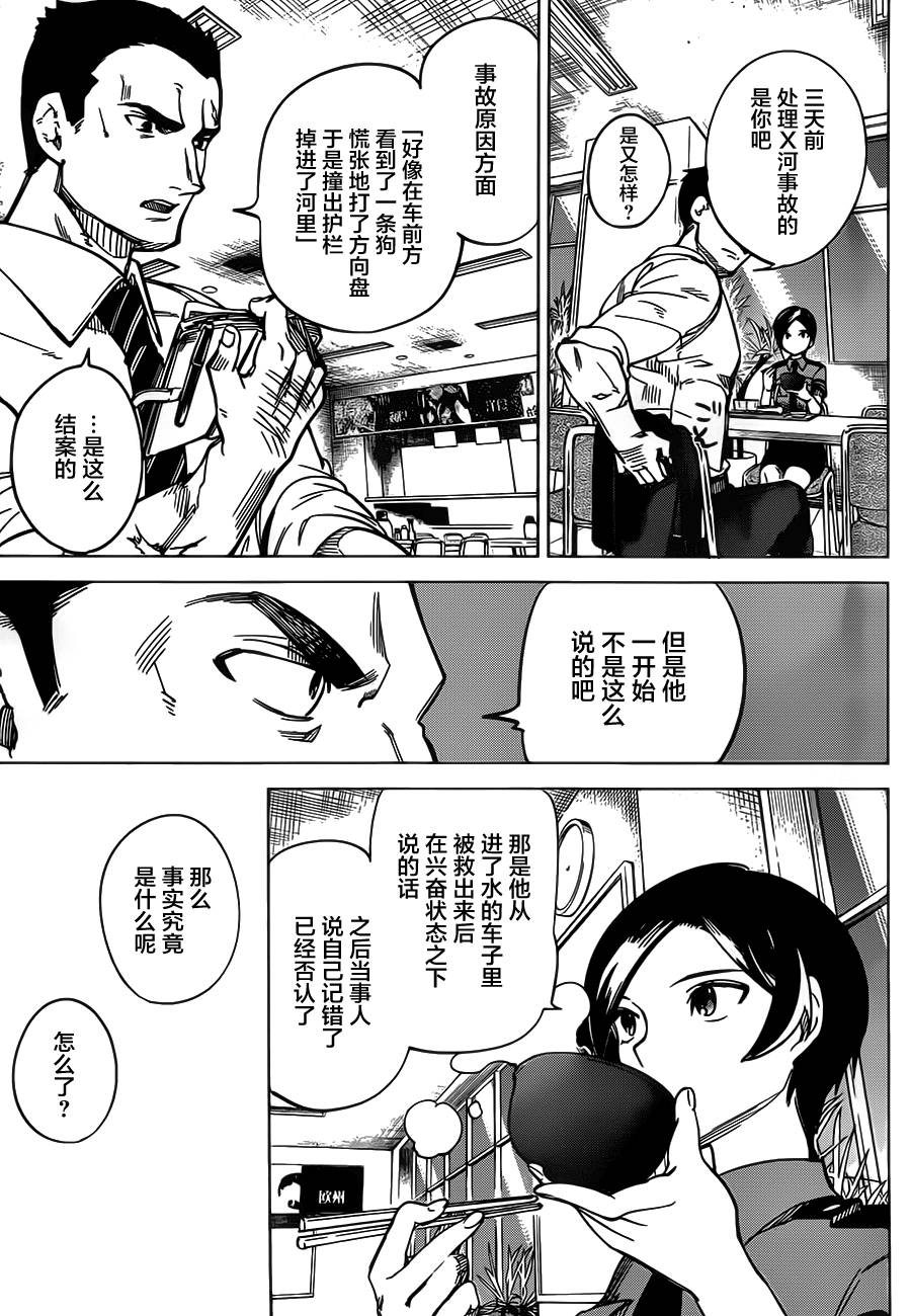 虚构推理漫画,第2话 钢人的传闻4图