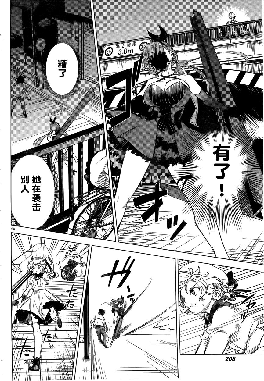 虚构推理漫画,第4话 在体内的另一只5图