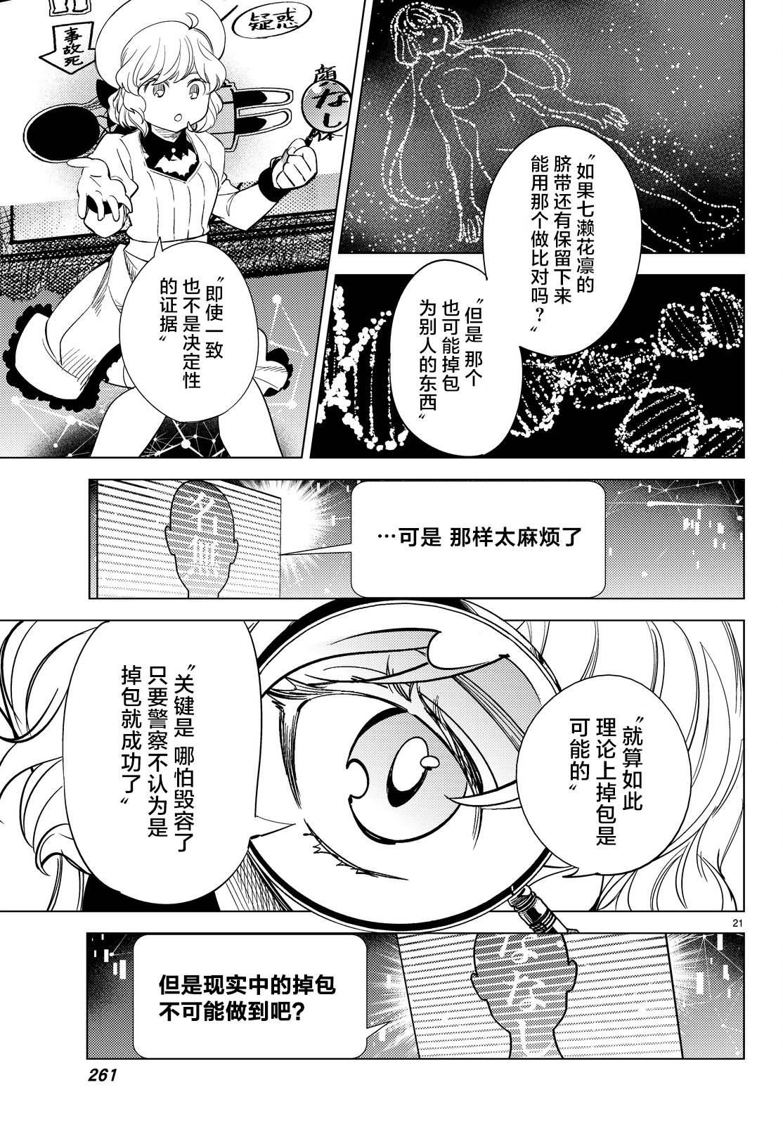 第11话 最强复仇者3