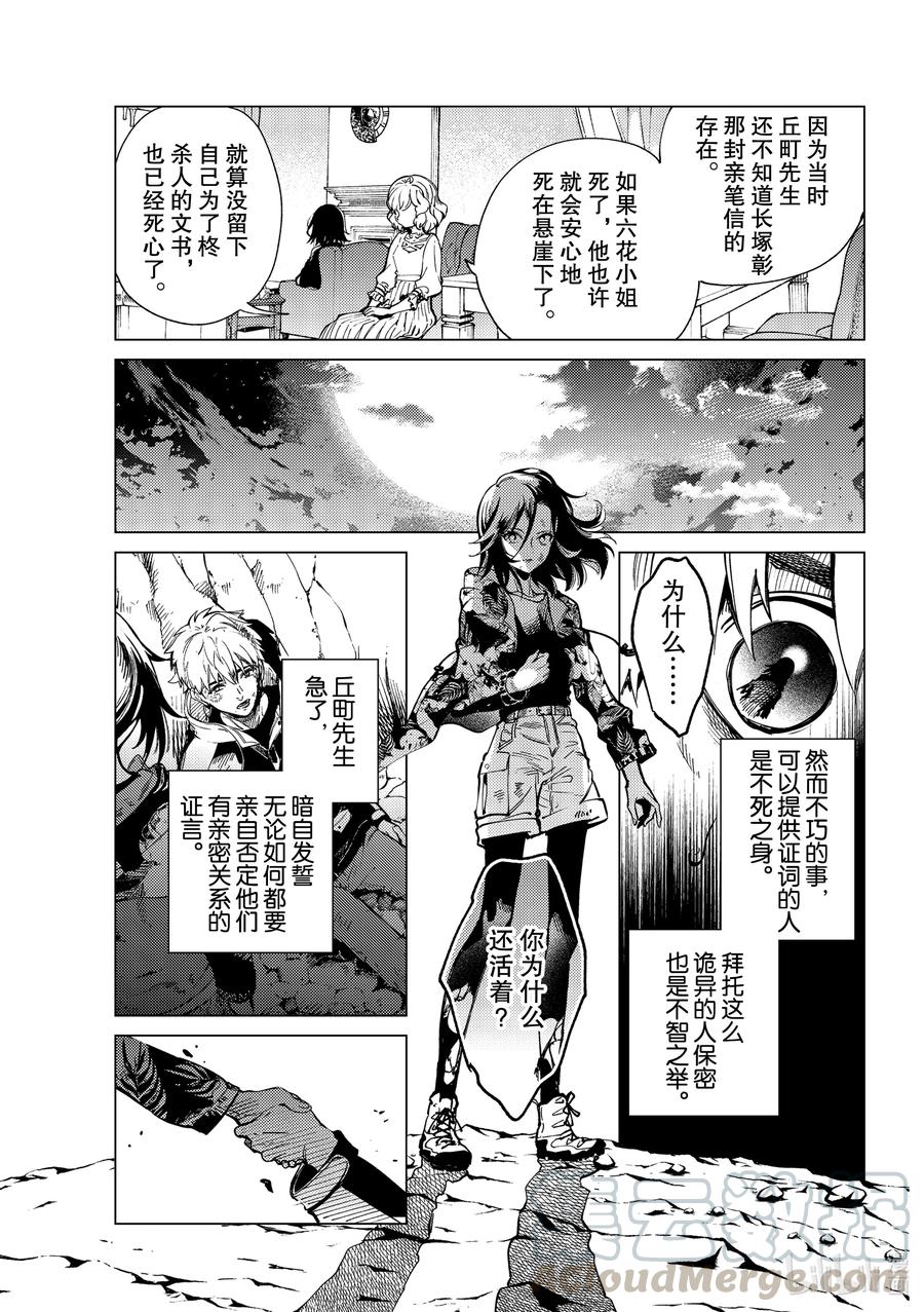 虚构推理漫画,48 岩永琴子的逆袭和败北⑩3图