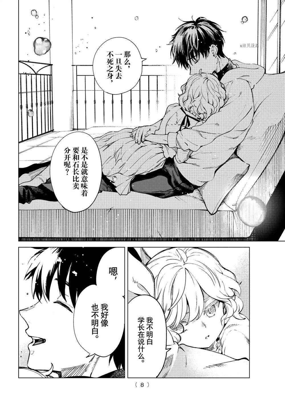 虚构推理漫画,第50话5图