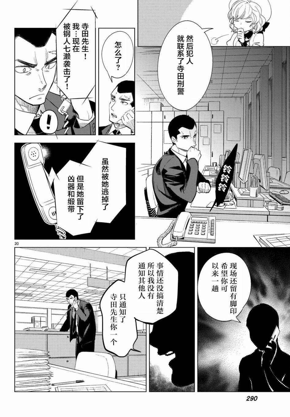 第9话 争夺虚构1