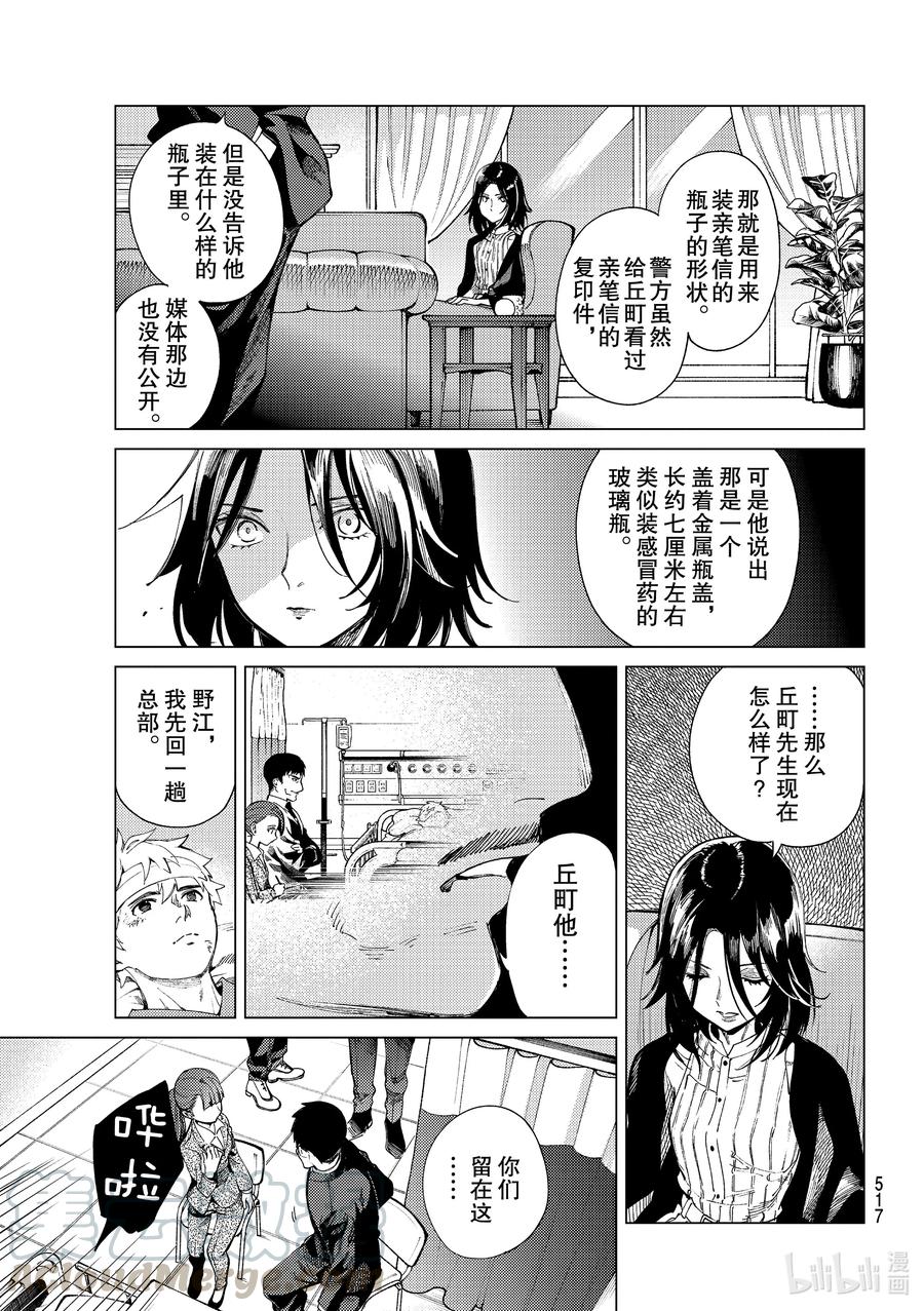 虚构推理漫画,47 岩永琴子的逆袭和败北⑨1图