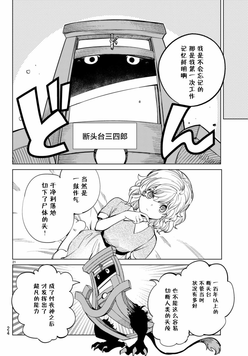 虚构推理漫画,第22话 断头台三四郎-中篇1图