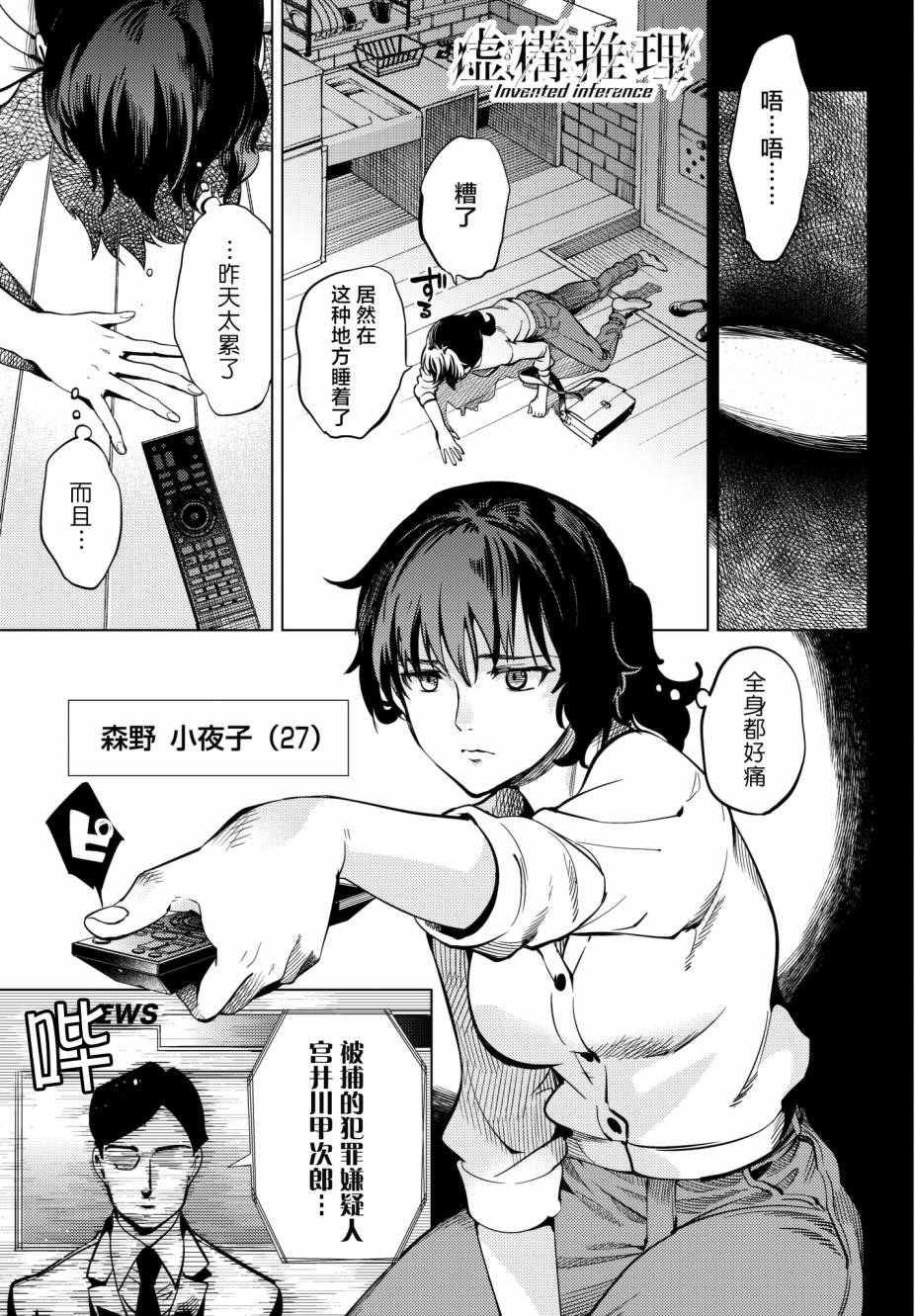 虚构推理合集漫画,第21话 断头台三四郎-前篇1图