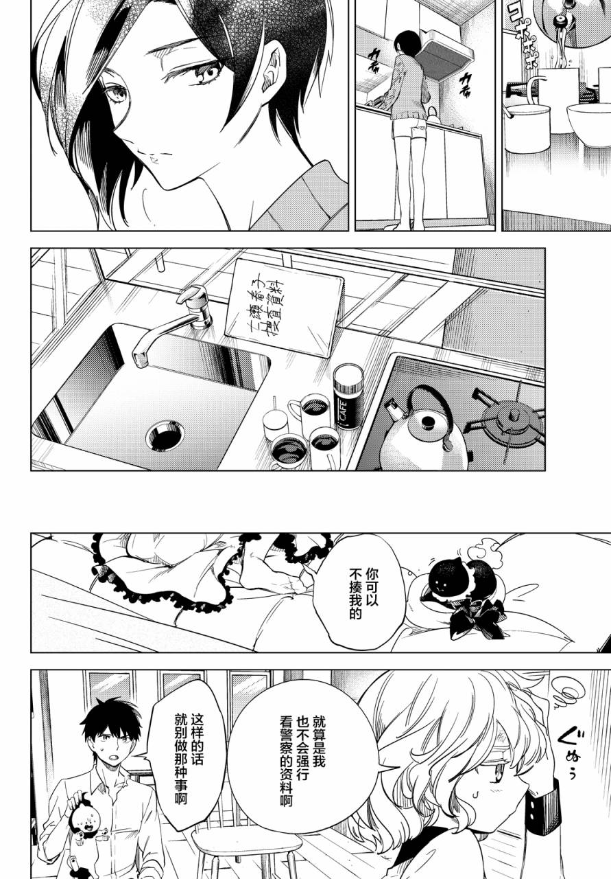 虚构推理漫画,第6话 七濑花铃和七濑初美5图