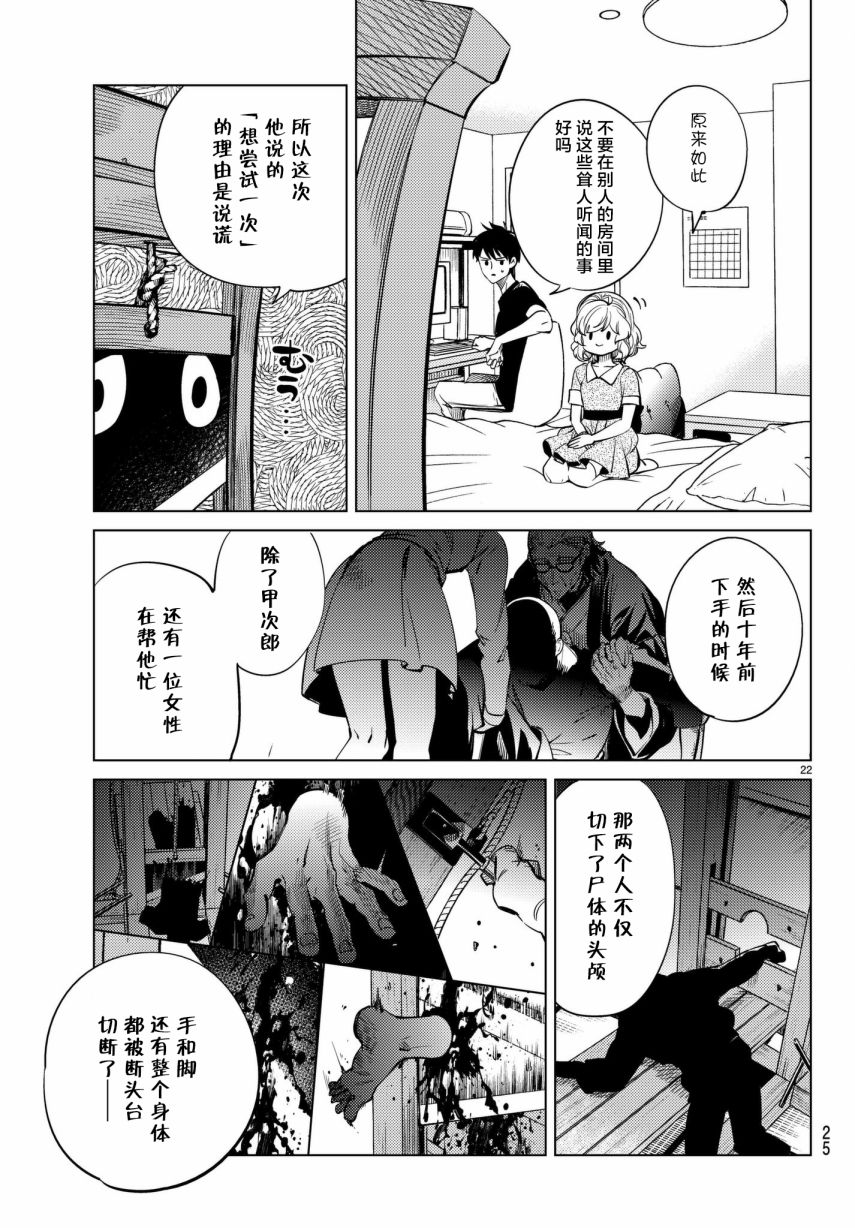 虚构推理漫画,第22话 断头台三四郎-中篇2图