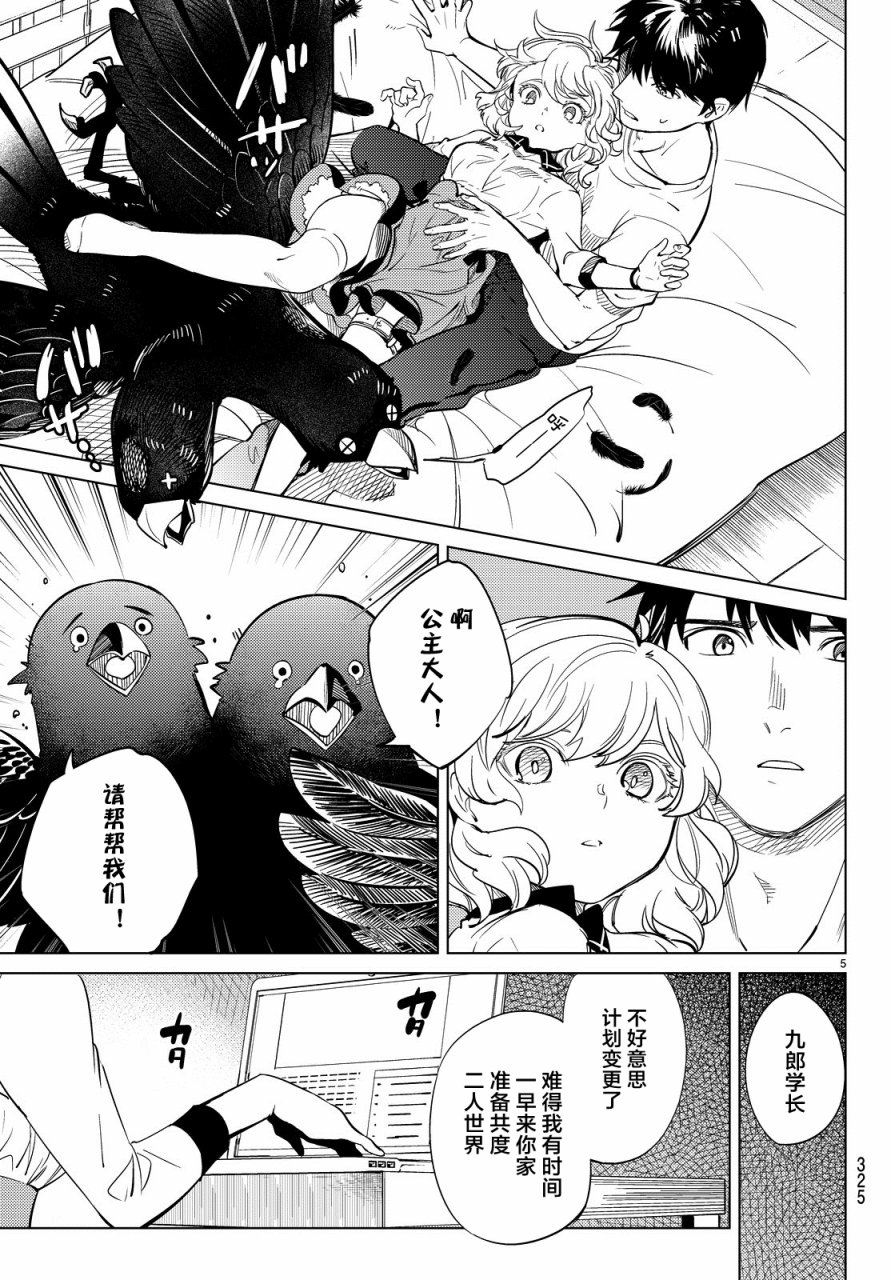 第17话 电击的匹诺曹，或者向星星许愿（前篇）4