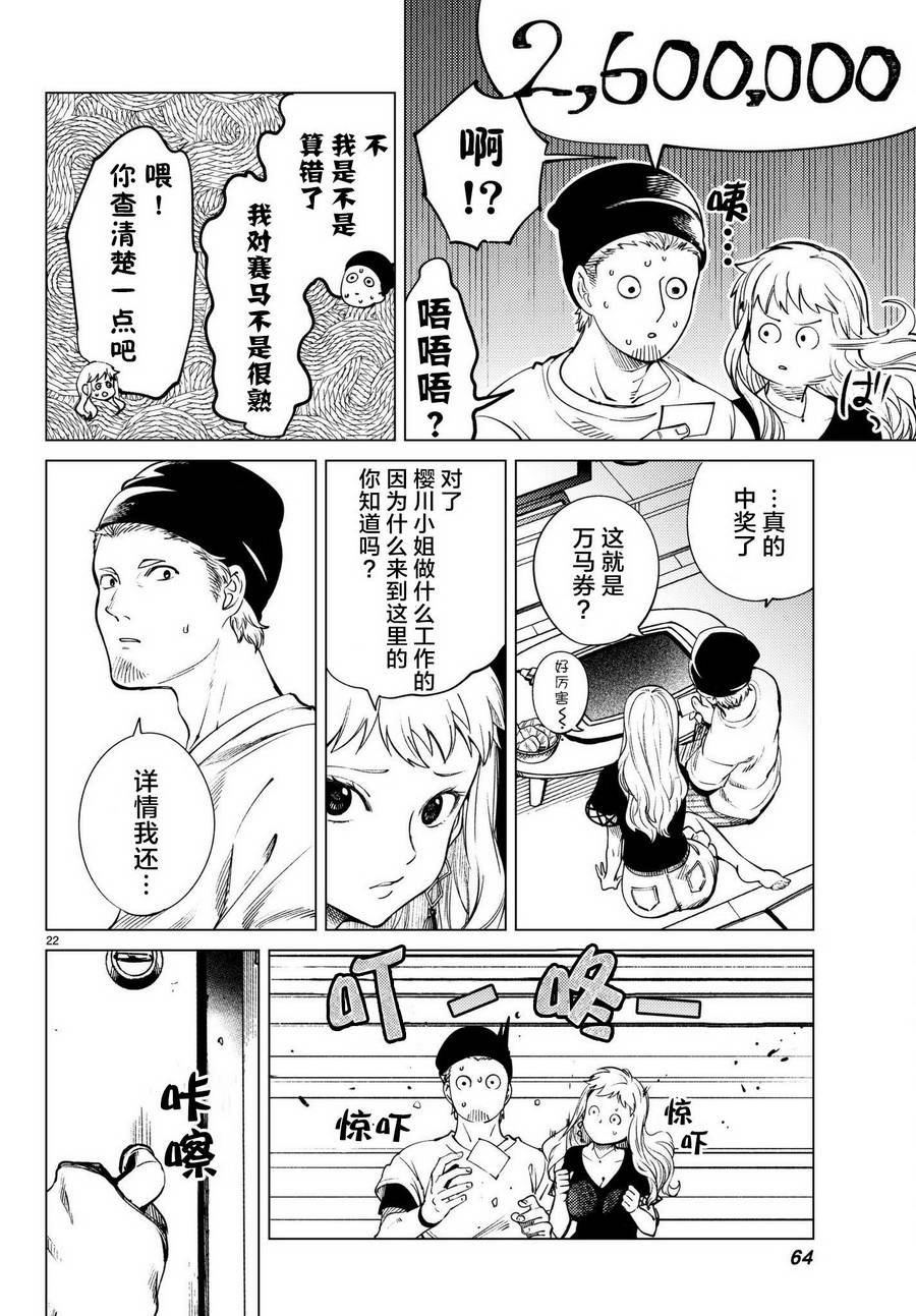 虚构推理漫画,第23话 六花再临3图