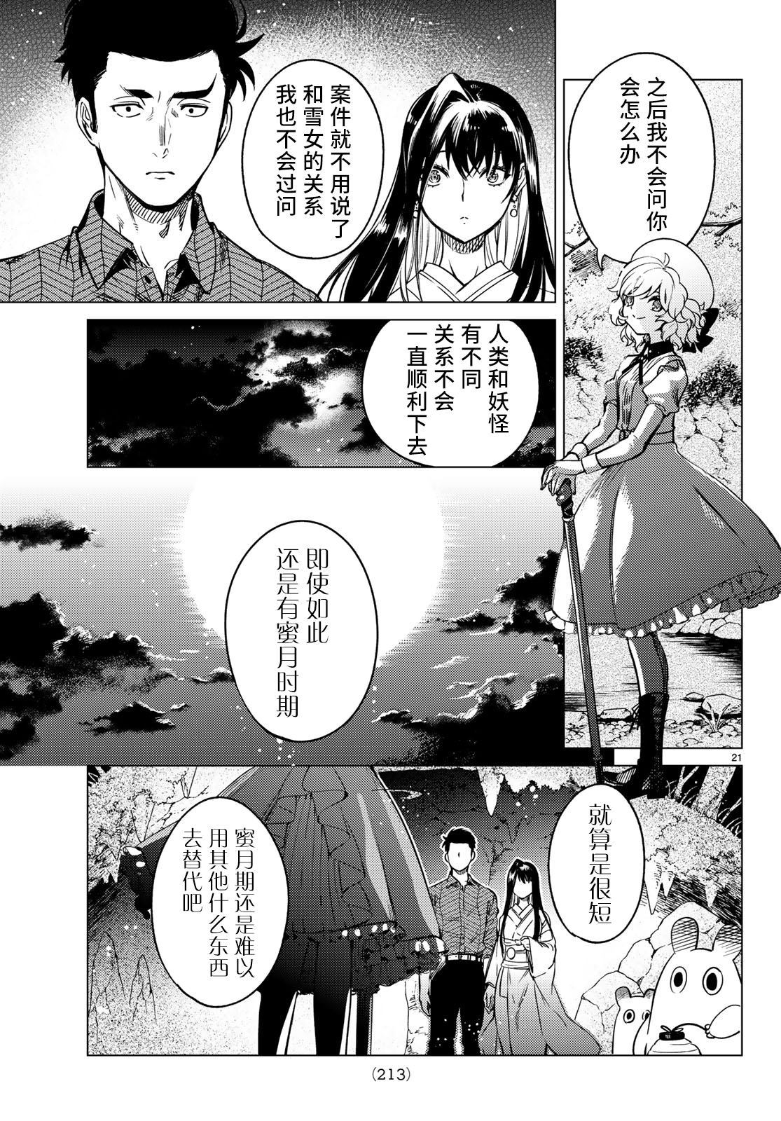 第33话 雪女的窘境（4）0