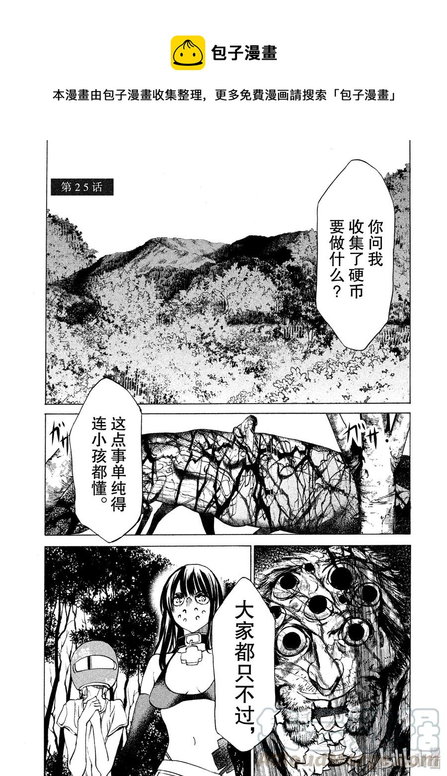 格莱普尼尔漫画,25 争取时间1图